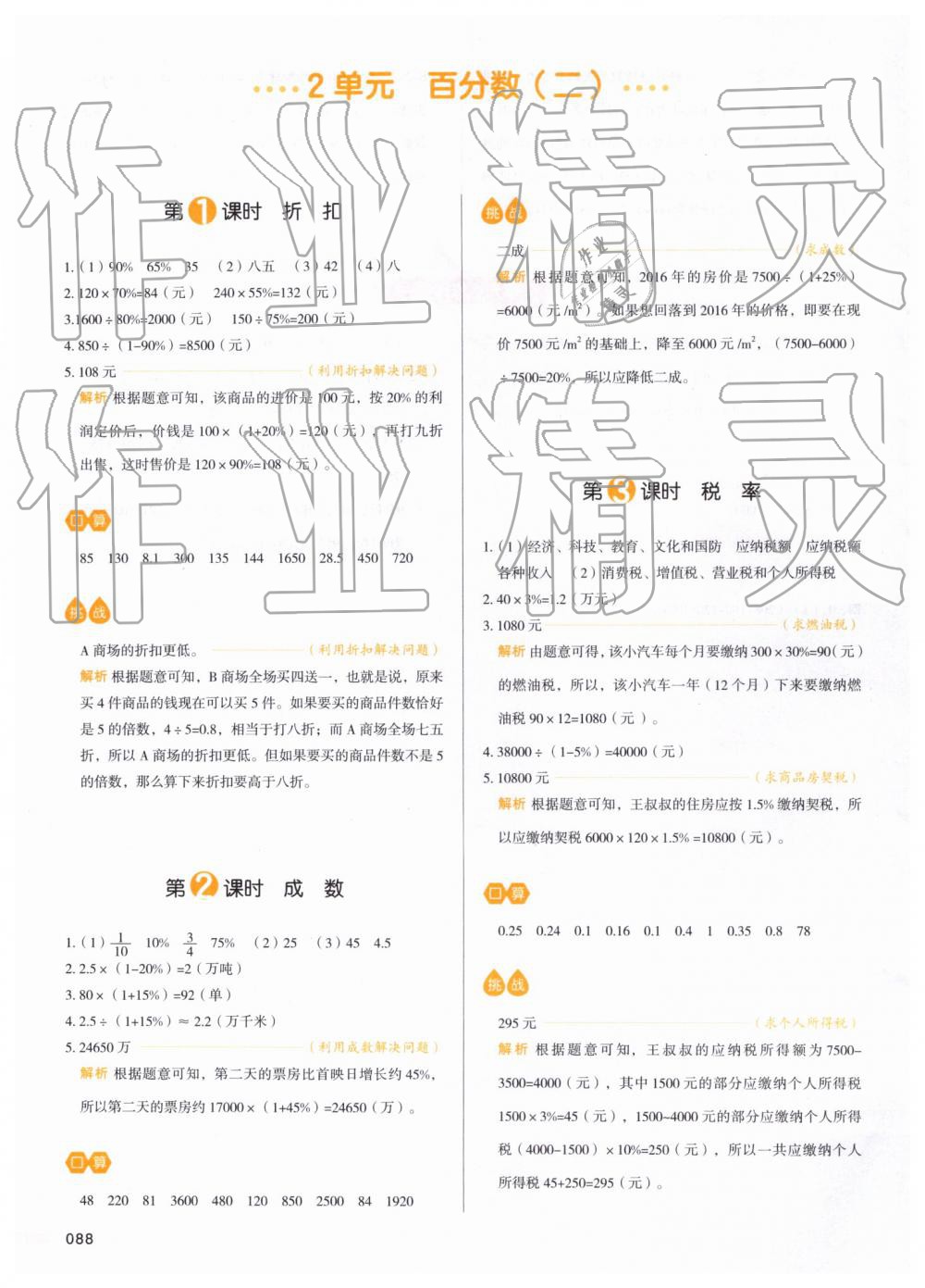 2019年我爱写作业小学数学六年级下册人教版 第3页