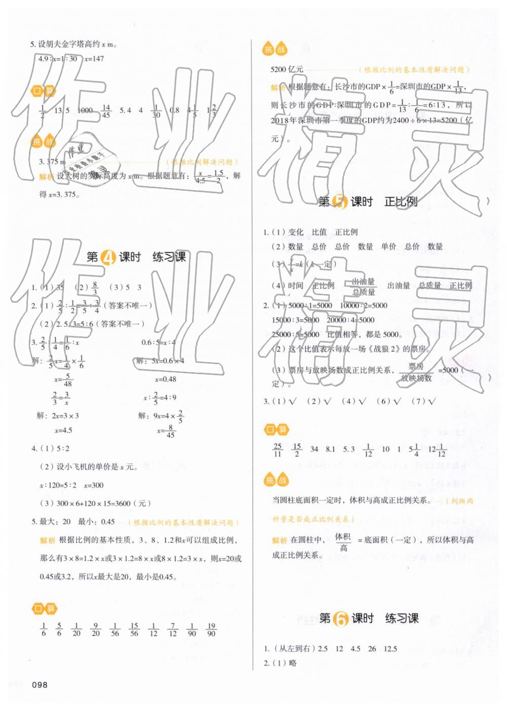 2019年我愛寫作業(yè)小學數(shù)學六年級下冊人教版 第13頁