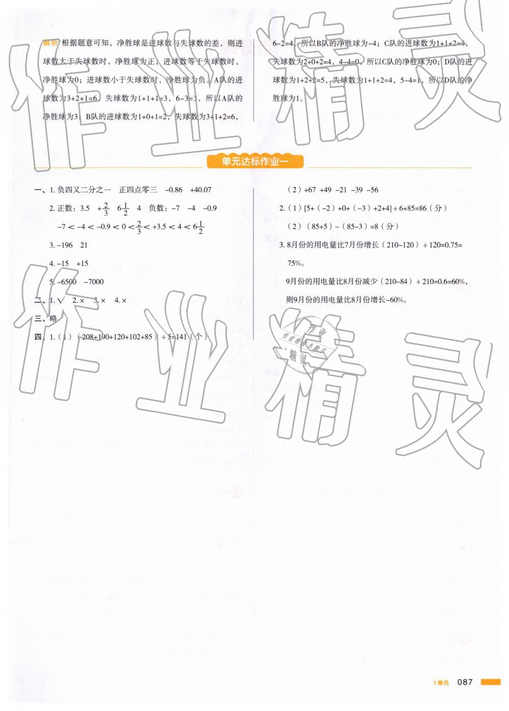 2019年我爱写作业小学数学六年级下册人教版 第2页