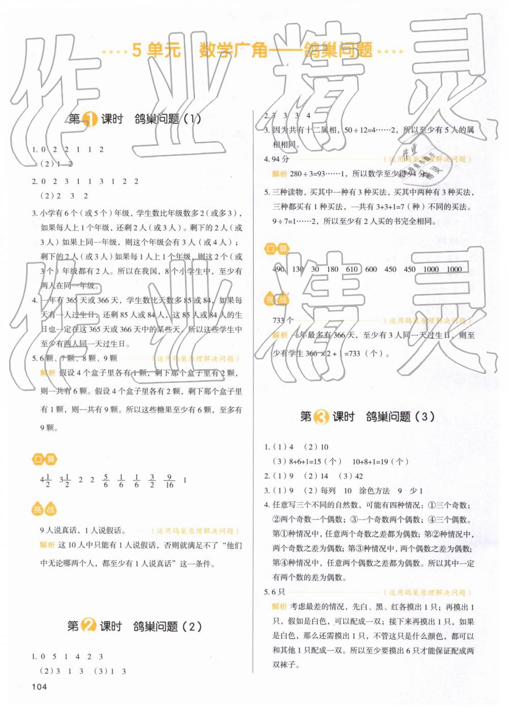 2019年我愛寫作業(yè)小學(xué)數(shù)學(xué)六年級下冊人教版 第19頁