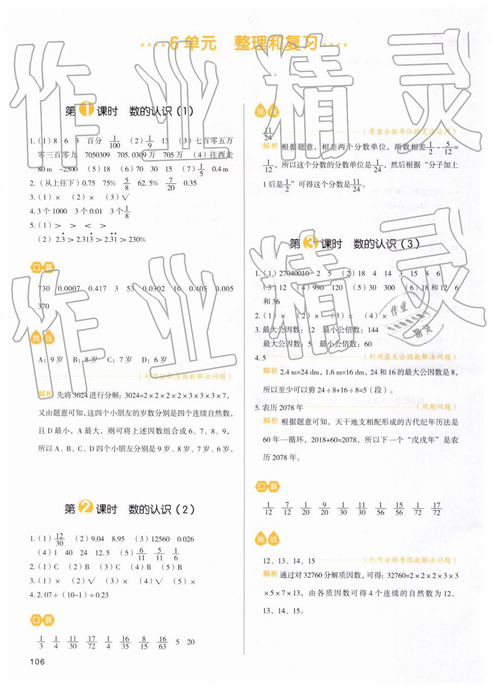 2019年我愛(ài)寫(xiě)作業(yè)小學(xué)數(shù)學(xué)六年級(jí)下冊(cè)人教版 第21頁(yè)