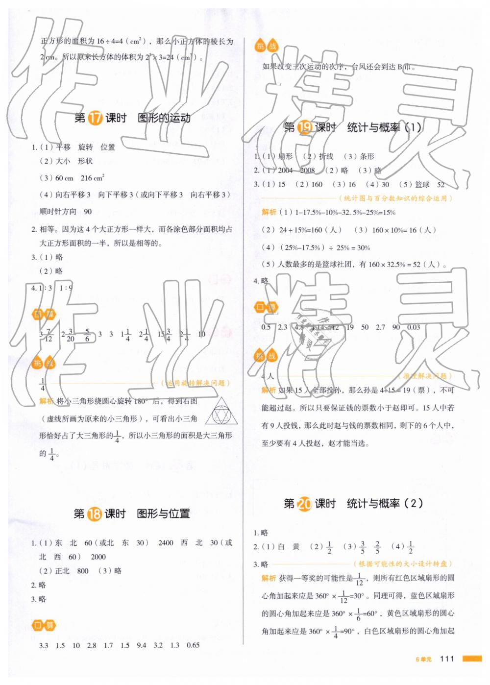 2019年我爱写作业小学数学六年级下册人教版 第26页