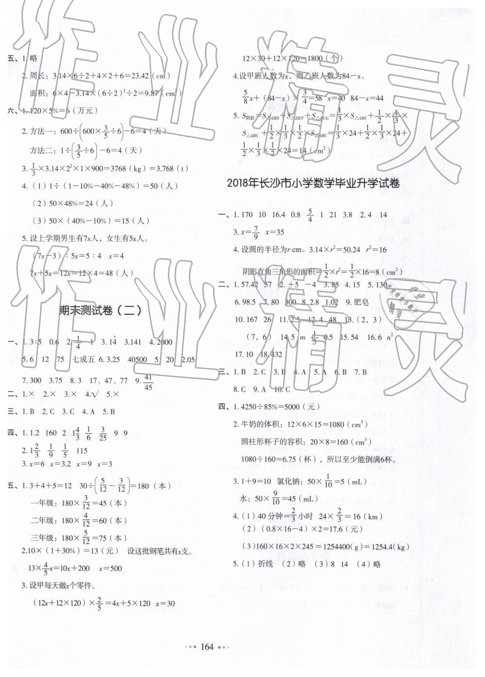 2019年我爱写作业小学数学六年级下册人教版 第33页