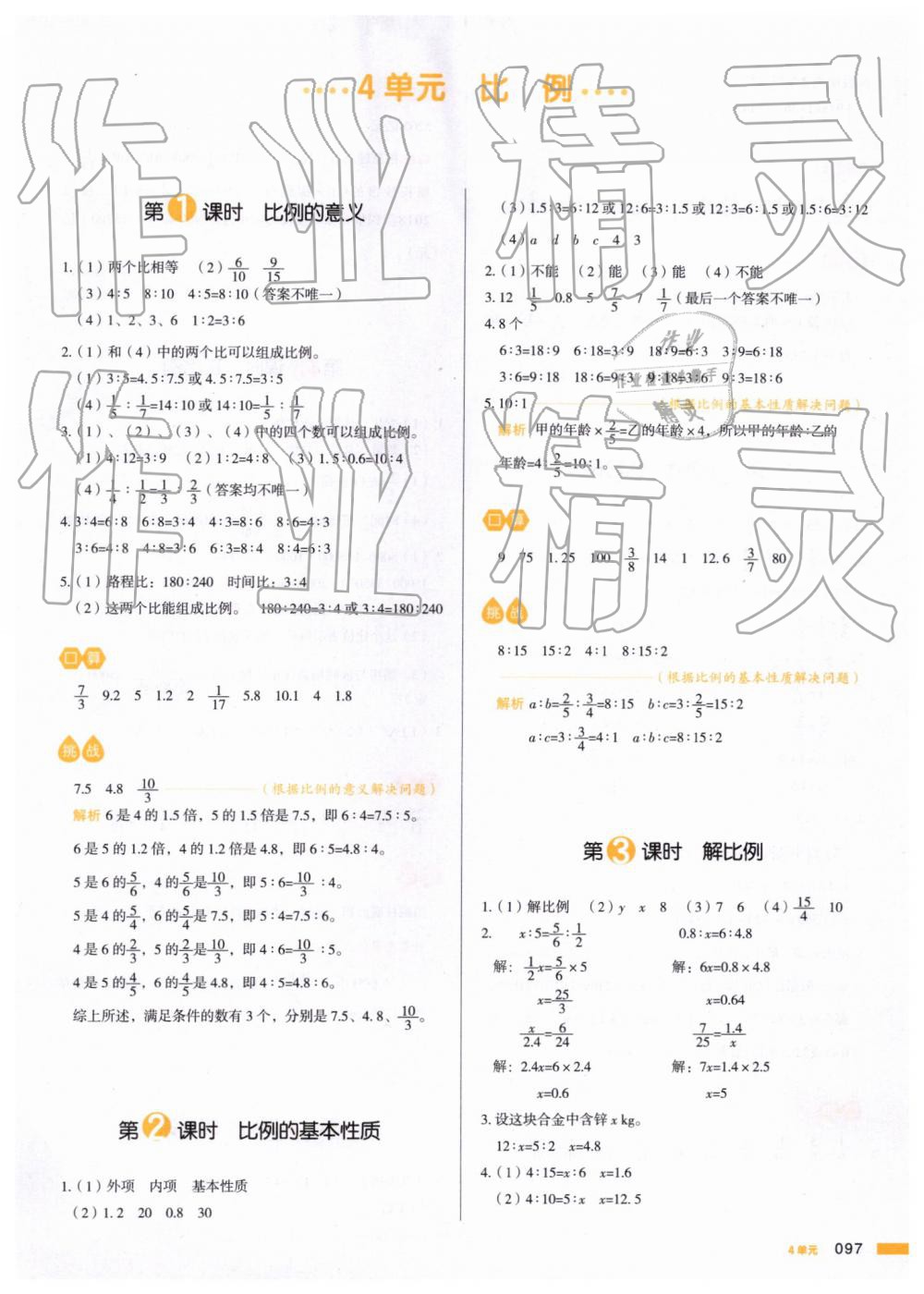 2019年我爱写作业小学数学六年级下册人教版 第12页