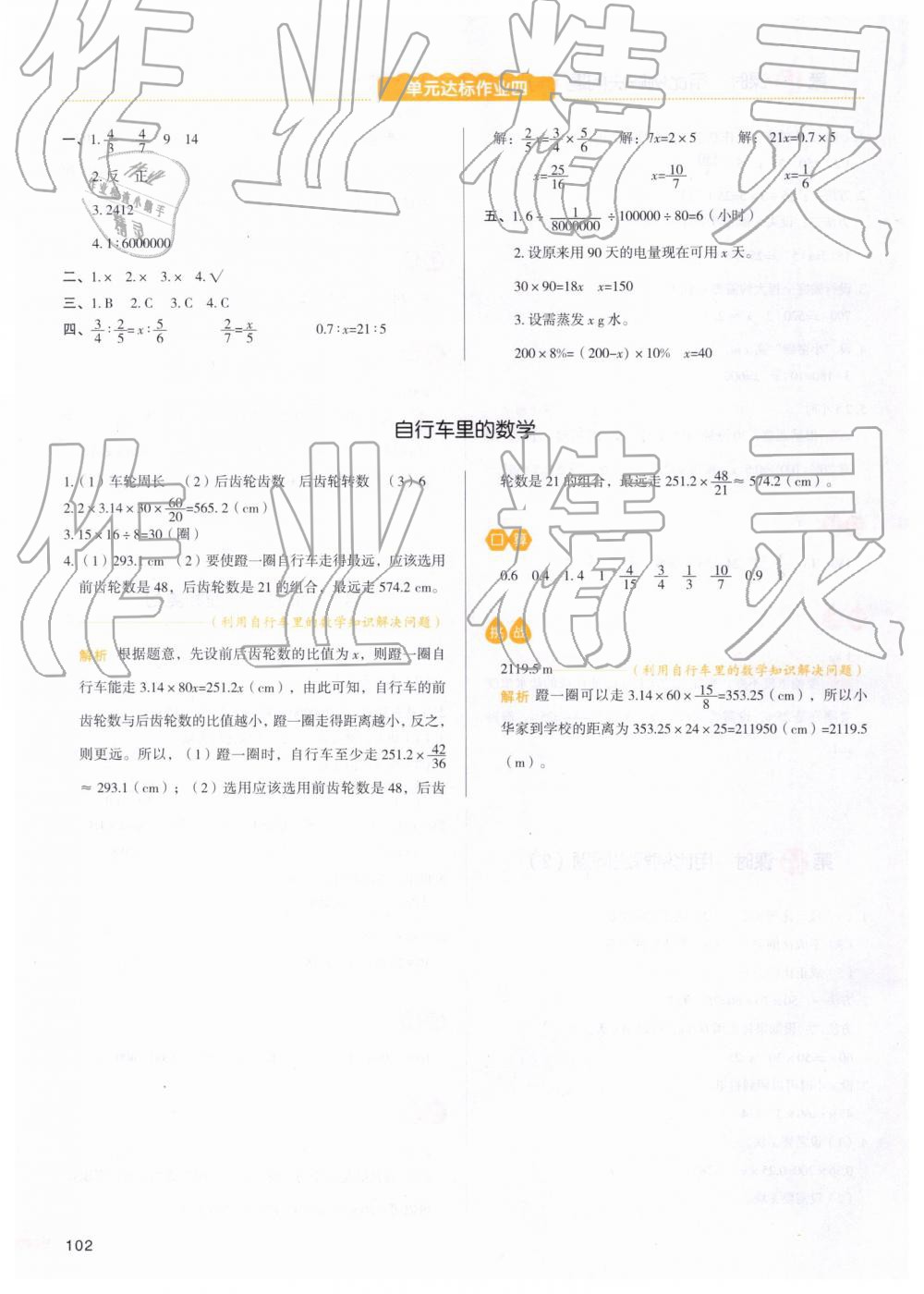 2019年我愛寫作業(yè)小學數(shù)學六年級下冊人教版 第17頁