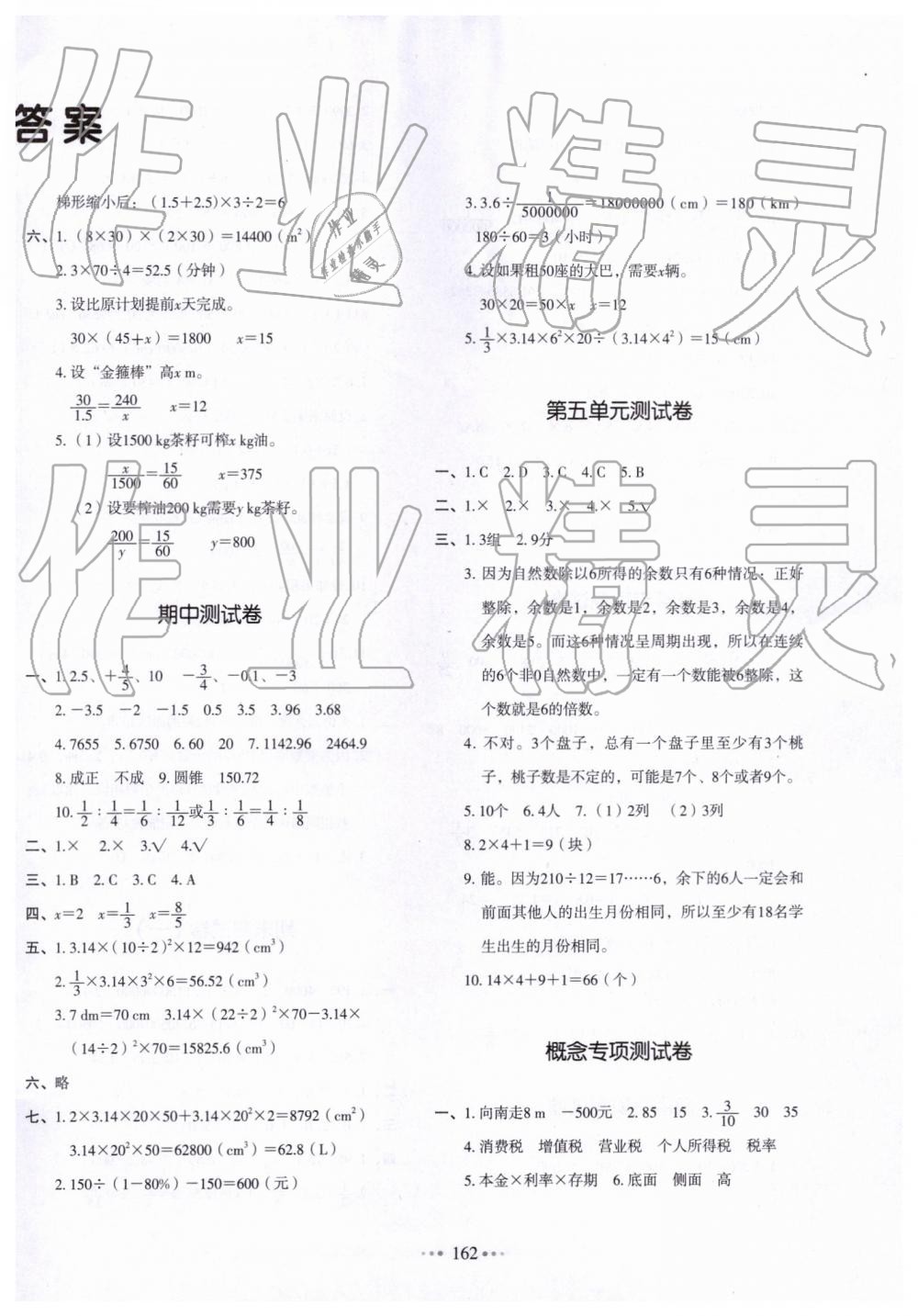 2019年我爱写作业小学数学六年级下册人教版 第34页