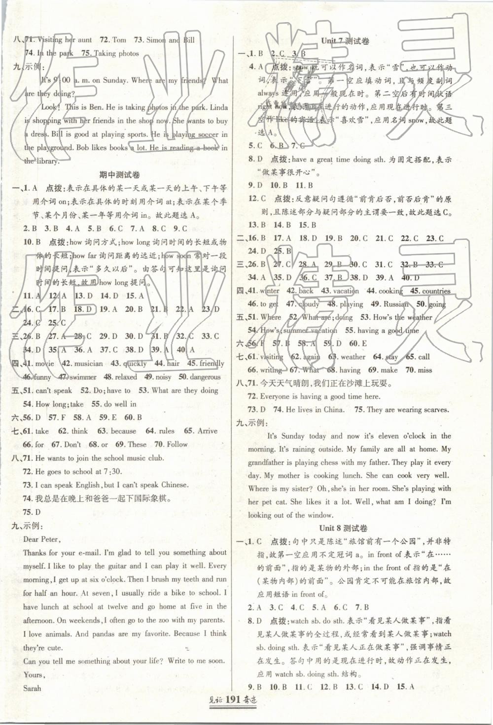 2019年見證奇跡英才學(xué)業(yè)設(shè)計與反饋七年級英語下冊人教版 第14頁