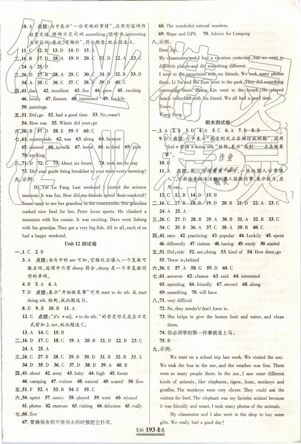 2019年見證奇跡英才學業(yè)設計與反饋七年級英語下冊人教版 第16頁