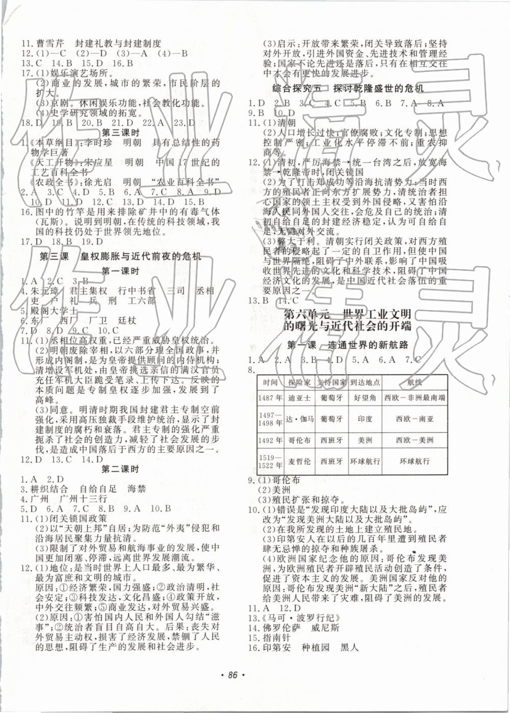 2019年花山小狀元學科能力達標初中生100全優(yōu)卷八年級歷史與社會下冊人教版 第2頁