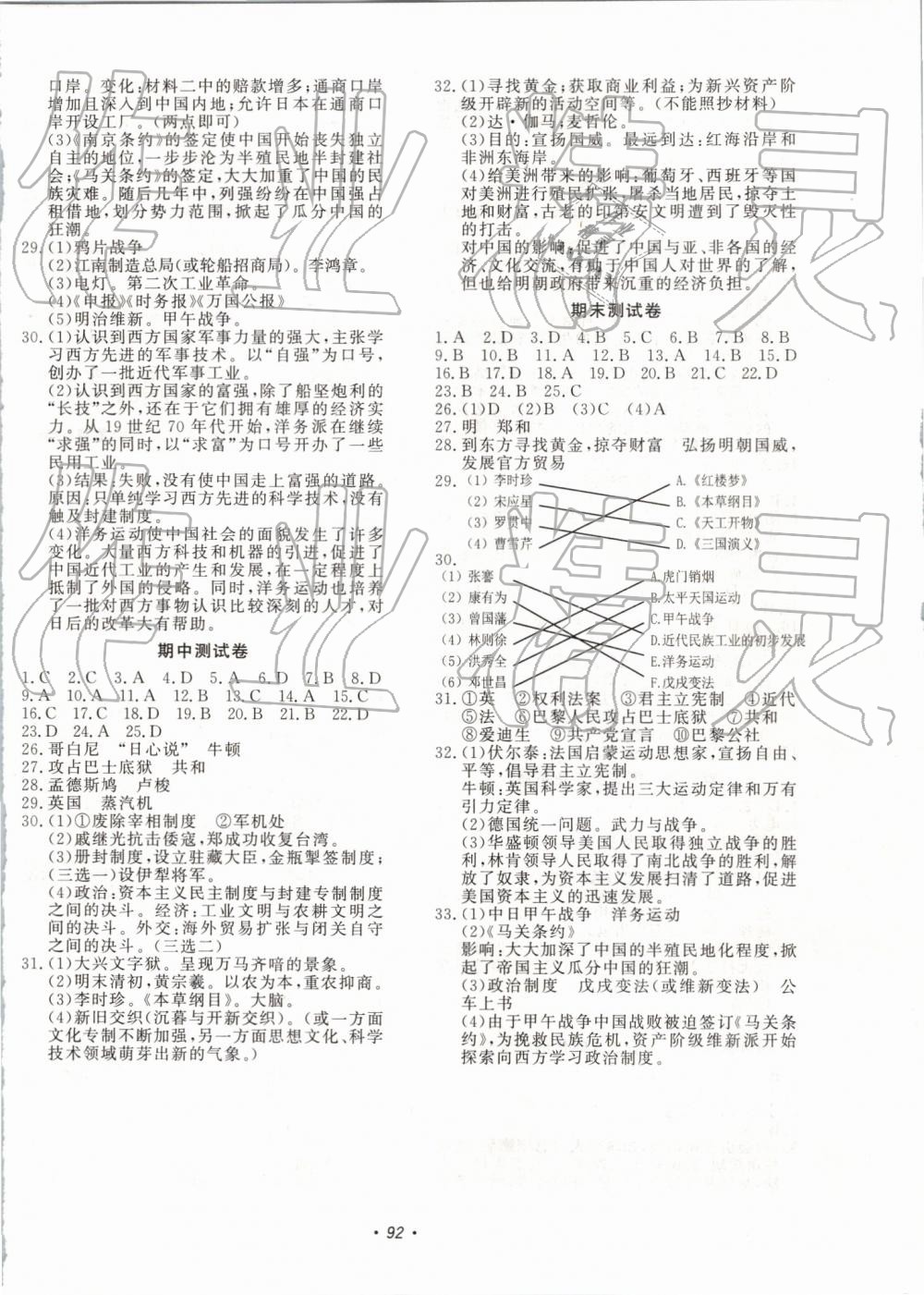 2019年花山小狀元學科能力達標初中生100全優(yōu)卷八年級歷史與社會下冊人教版 第8頁