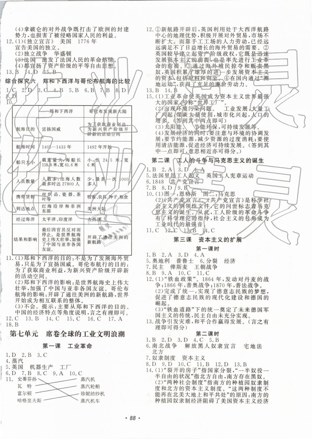 2019年花山小狀元學(xué)科能力達(dá)標(biāo)初中生100全優(yōu)卷八年級(jí)歷史與社會(huì)下冊(cè)人教版 第4頁(yè)