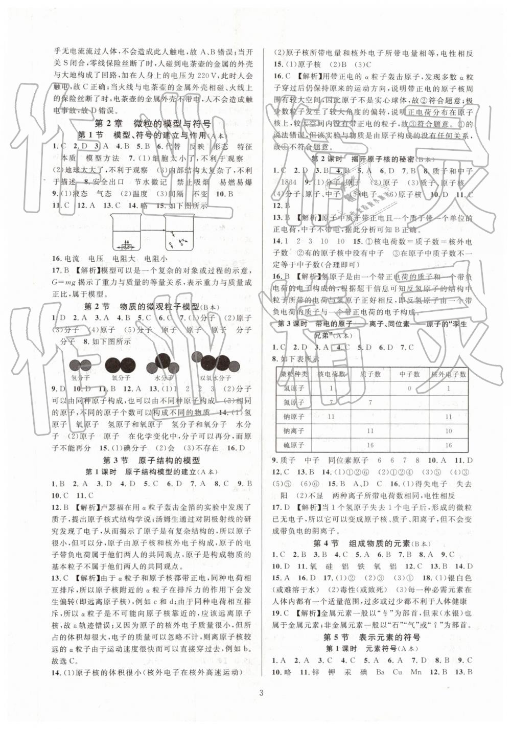 2019年全优新同步八年级科学下册浙教版 第3页