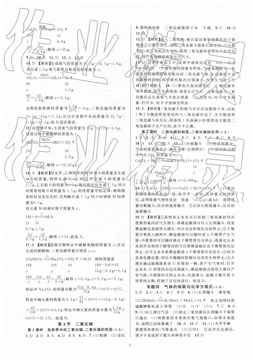 2019年全優(yōu)新同步八年級(jí)科學(xué)下冊(cè)浙教版 第7頁