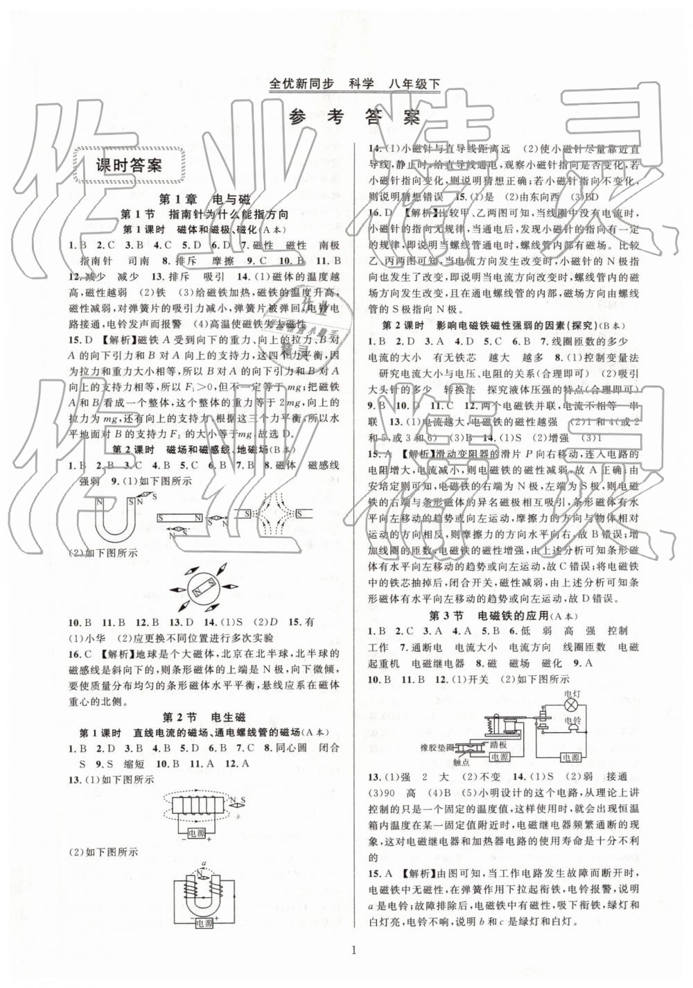 2019年全優(yōu)新同步八年級科學下冊浙教版 第1頁