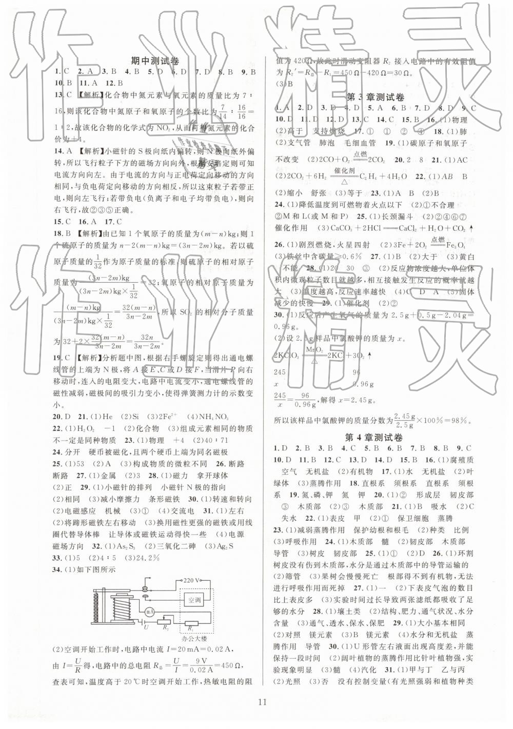 2019年全優(yōu)新同步八年級(jí)科學(xué)下冊(cè)浙教版 第11頁(yè)