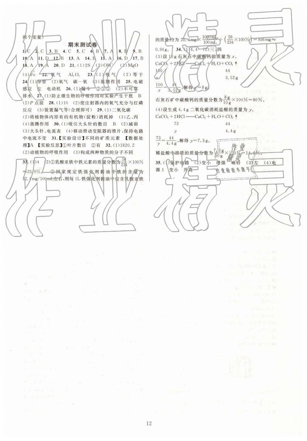 2019年全優(yōu)新同步八年級科學(xué)下冊浙教版 第12頁