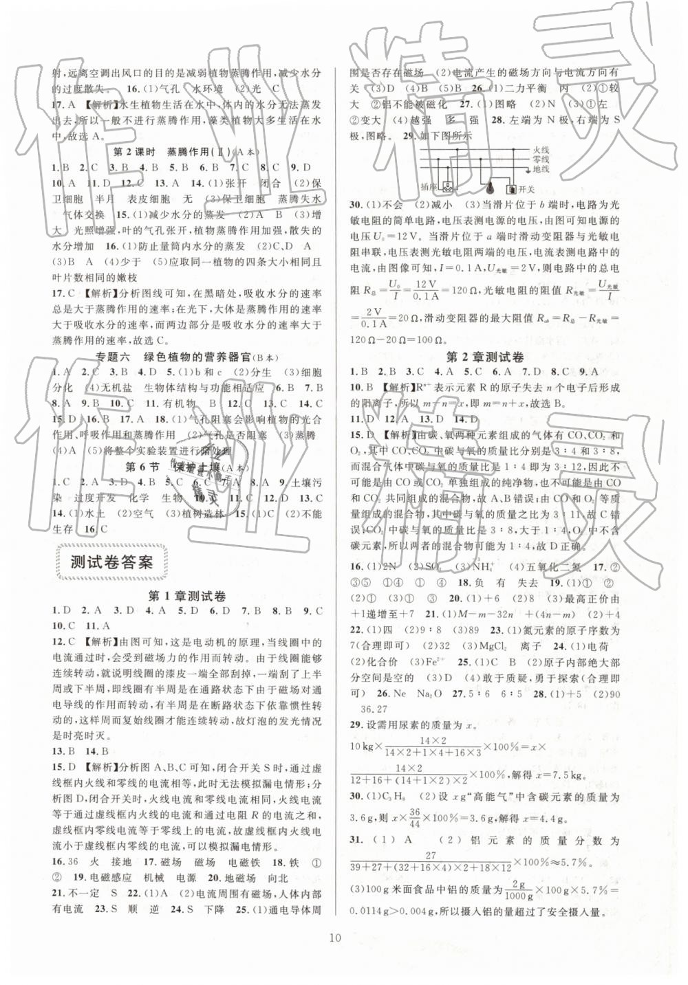 2019年全優(yōu)新同步八年級科學(xué)下冊浙教版 第10頁