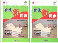 2019年全優(yōu)新同步八年級(jí)科學(xué)下冊(cè)浙教版