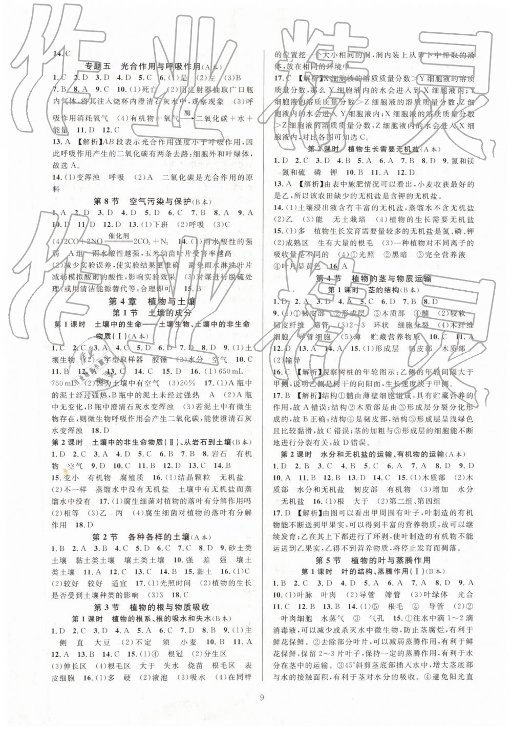 2019年全優(yōu)新同步八年級科學(xué)下冊浙教版 第9頁