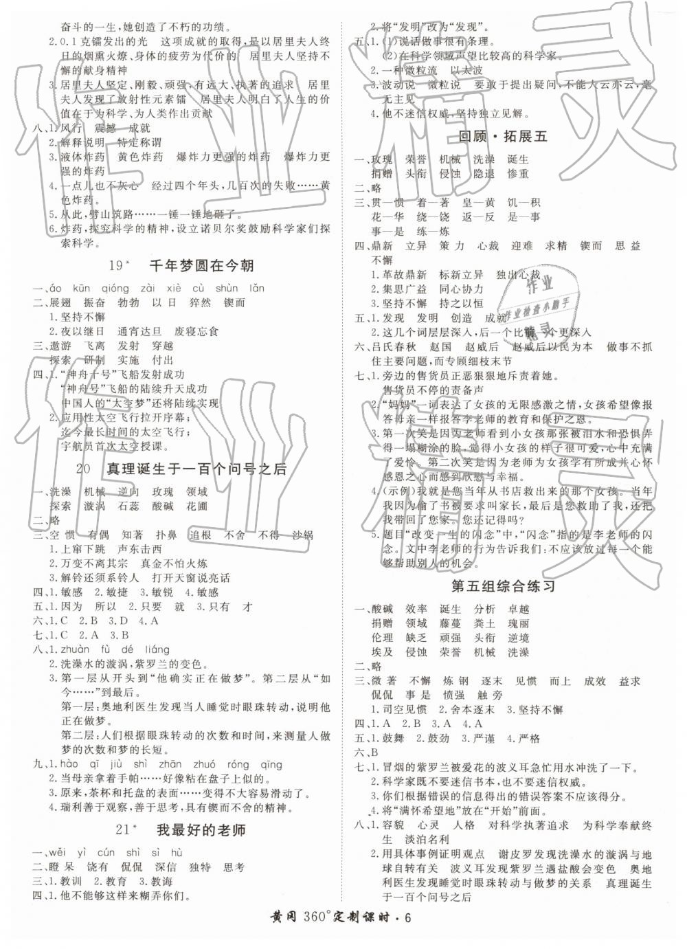 2019年黃岡360定制課時(shí)六年級(jí)語文下冊(cè)人教版 第6頁