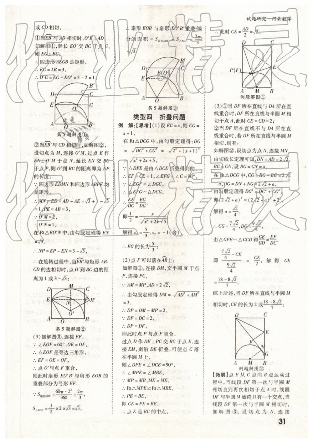 2019年萬唯中考試題研究數(shù)學河北專版 第31頁