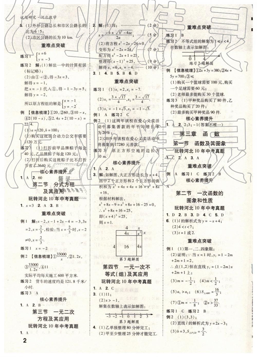 2019年萬唯中考試題研究數(shù)學河北專版 第2頁