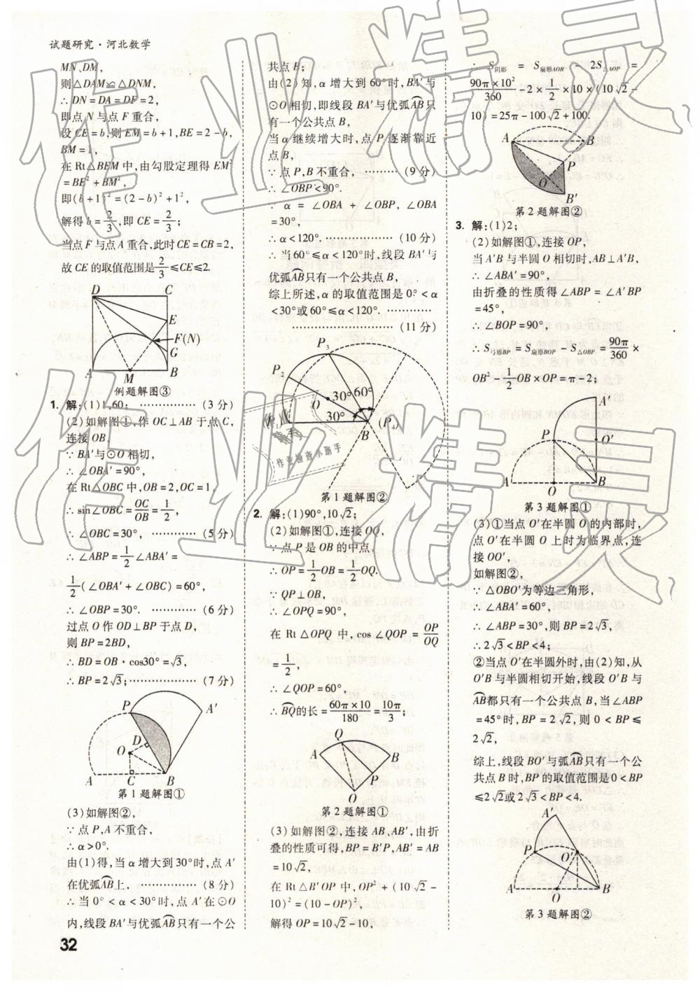 2019年萬唯中考試題研究數(shù)學河北專版 第32頁