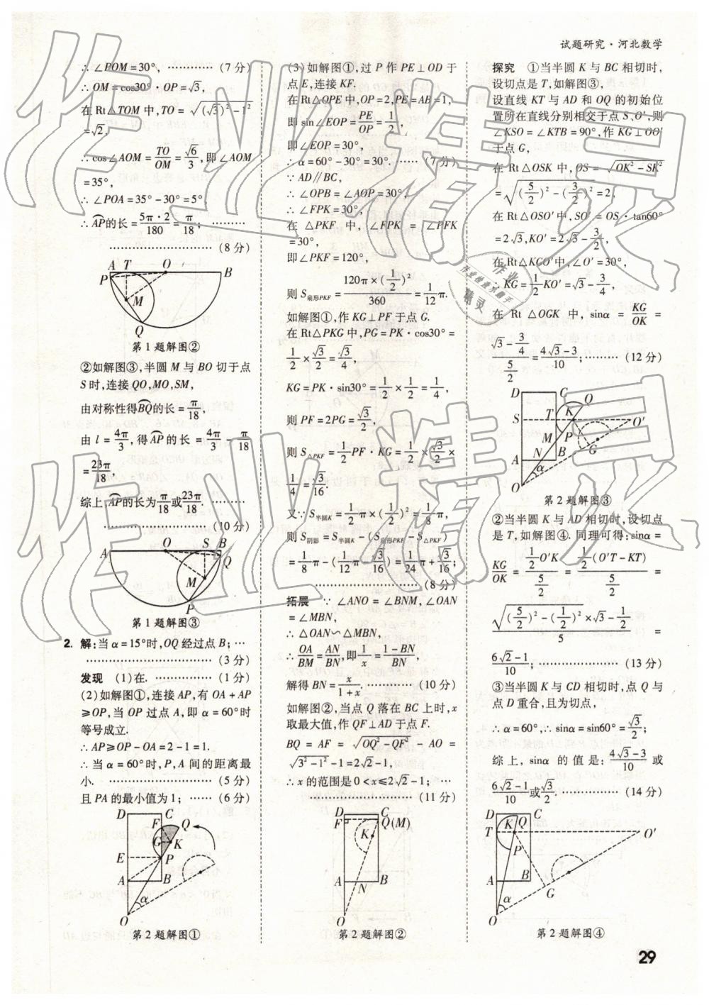 2019年萬(wàn)唯中考試題研究數(shù)學(xué)河北專版 第29頁(yè)