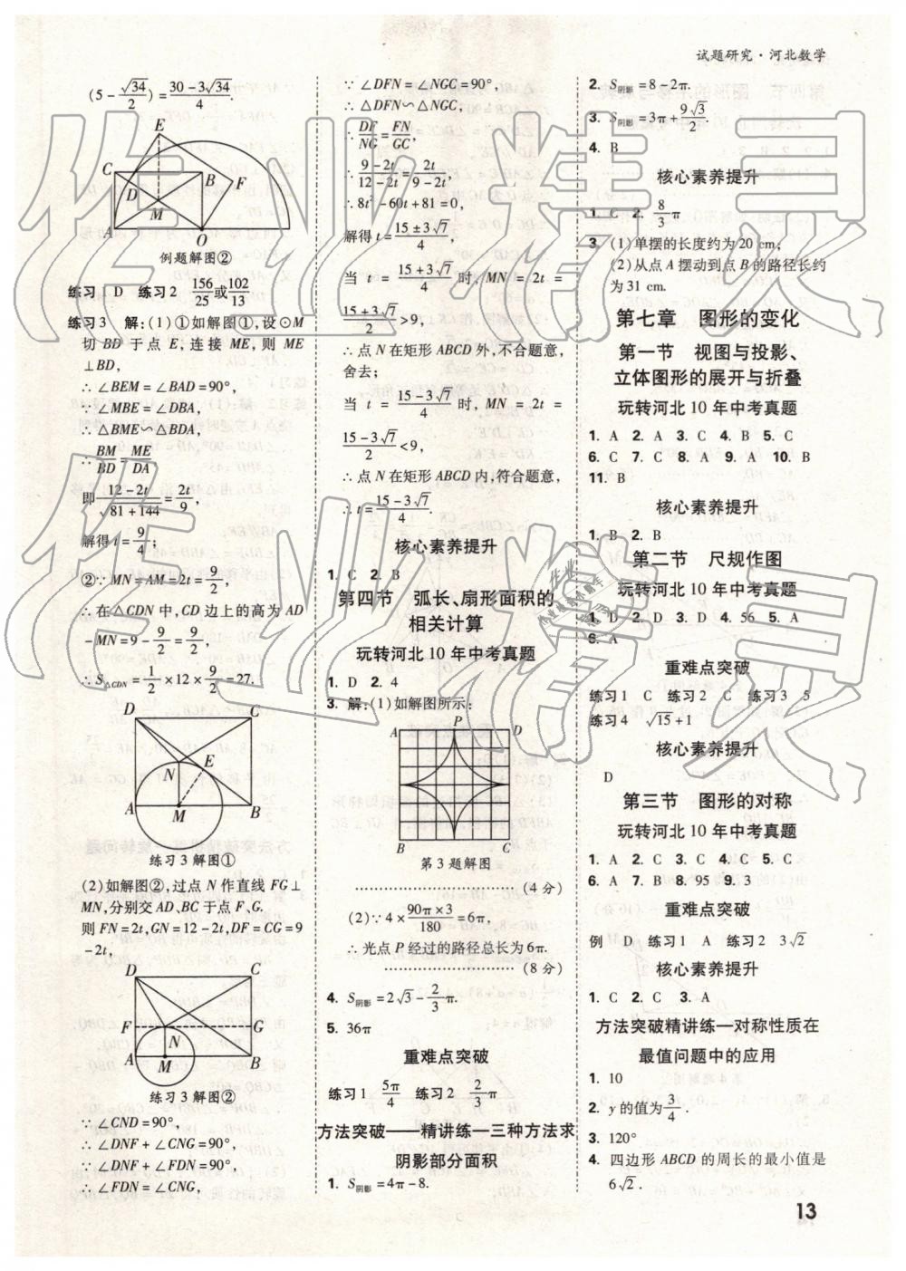 2019年萬(wàn)唯中考試題研究數(shù)學(xué)河北專(zhuān)版 第13頁(yè)