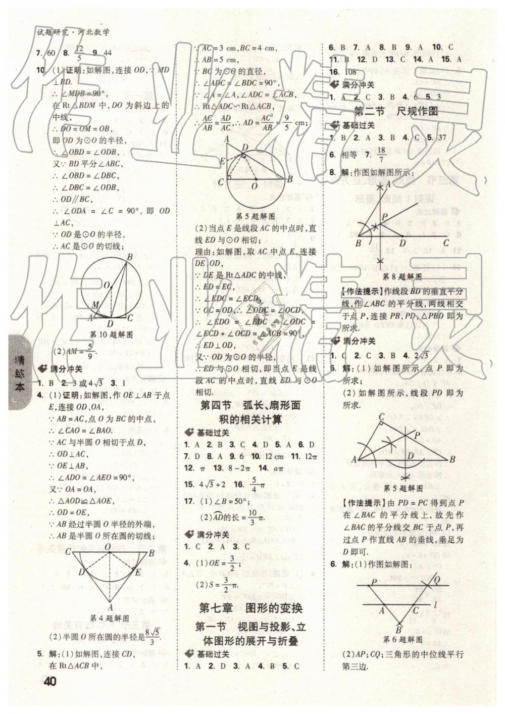 2019年萬唯中考試題研究數(shù)學(xué)河北專版 第40頁