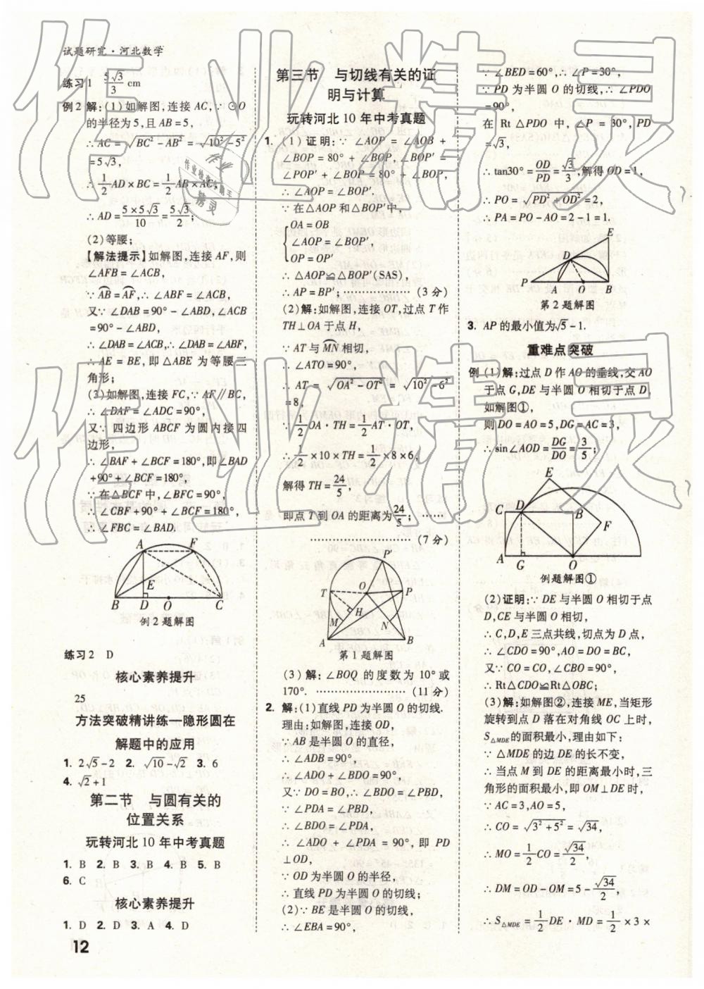 2019年萬(wàn)唯中考試題研究數(shù)學(xué)河北專版 第12頁(yè)