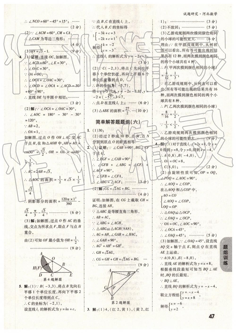 2019年萬唯中考試題研究數(shù)學(xué)河北專版 第47頁