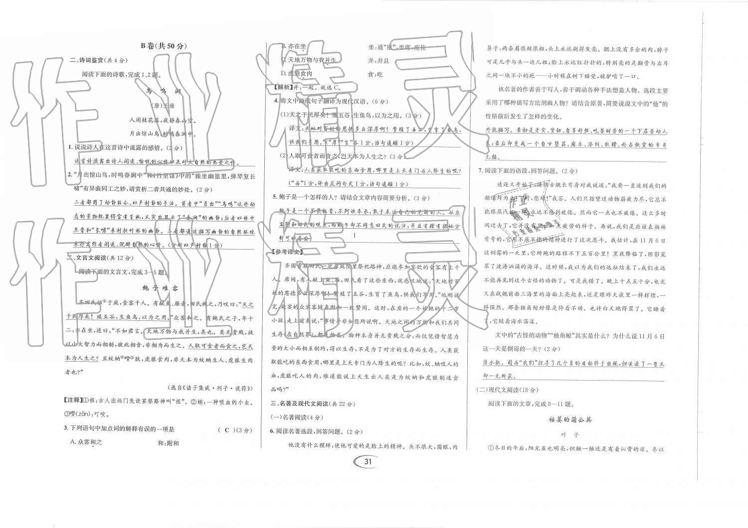 2019年蓉城学霸七年级语文下册人教版 第88页