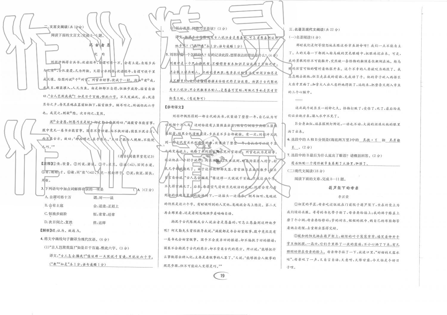 2019年蓉城学霸七年级语文下册人教版 第76页