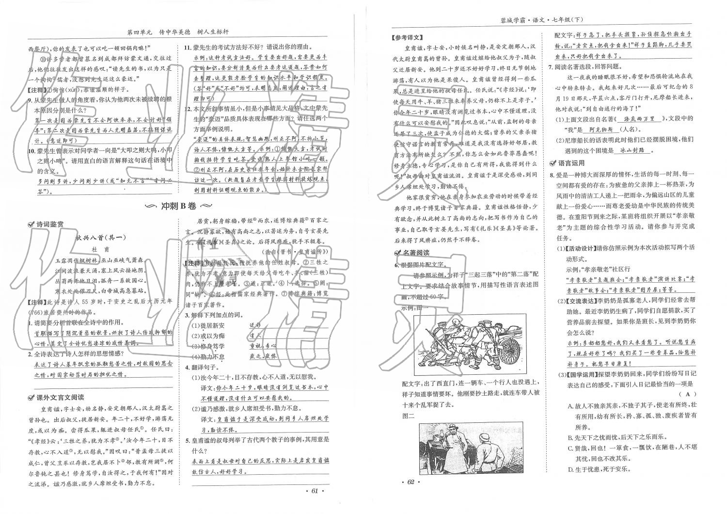 2019年蓉城学霸七年级语文下册人教版 第31页