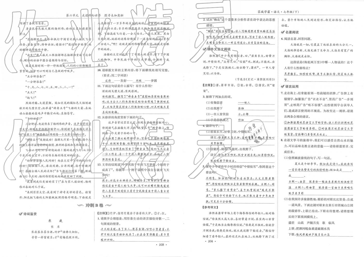 2019年蓉城学霸七年级语文下册人教版 第52页