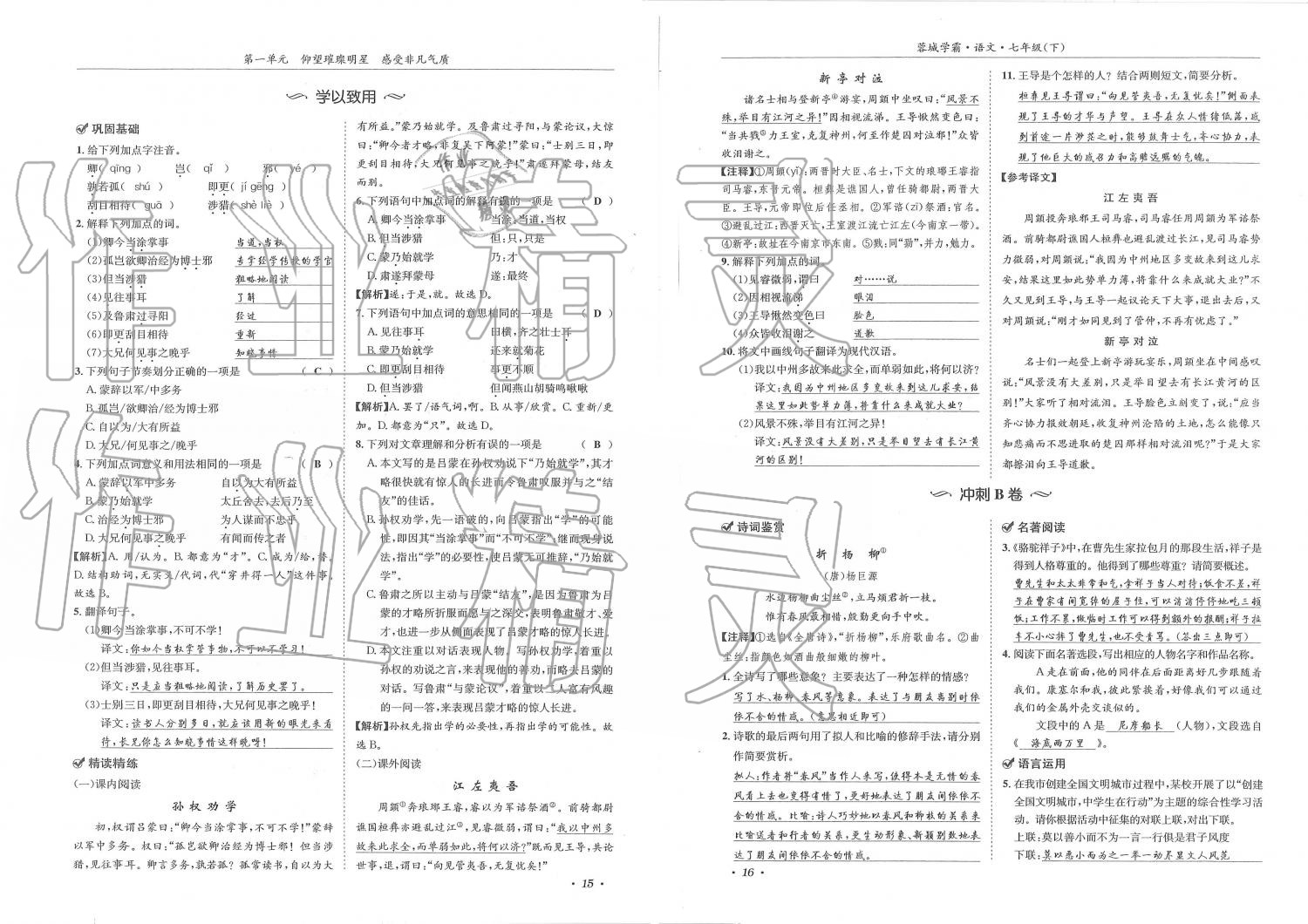 2019年蓉城學(xué)霸七年級語文下冊人教版 第8頁