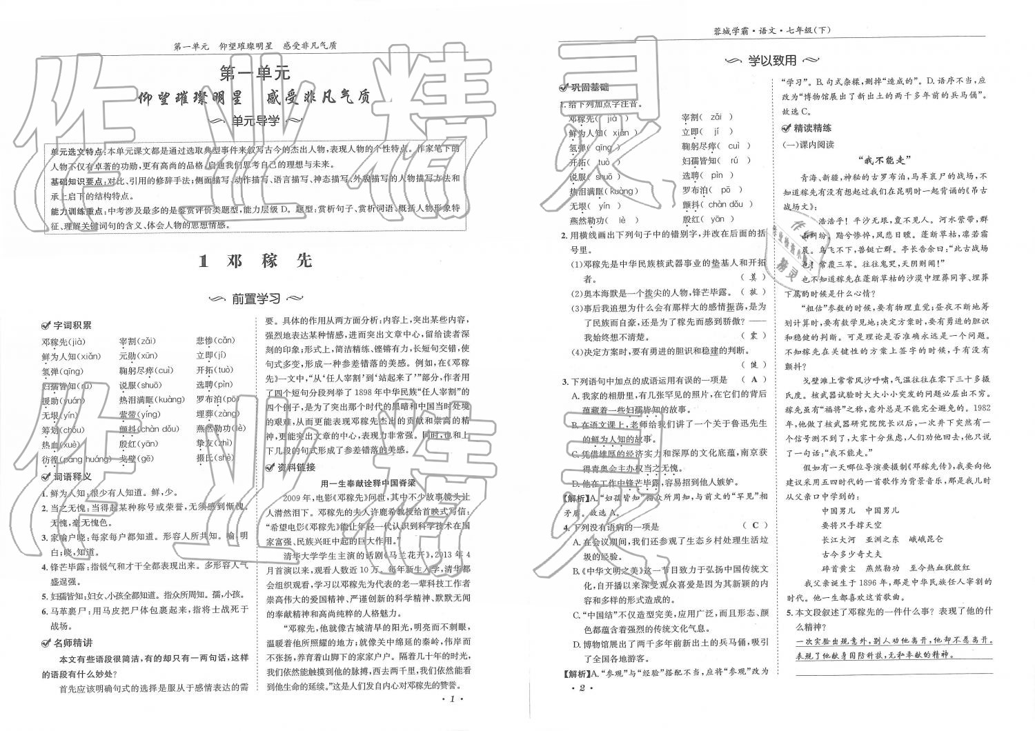 2019年蓉城学霸七年级语文下册人教版 第1页