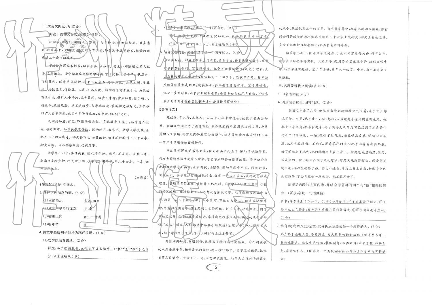 2019年蓉城学霸七年级语文下册人教版 第72页