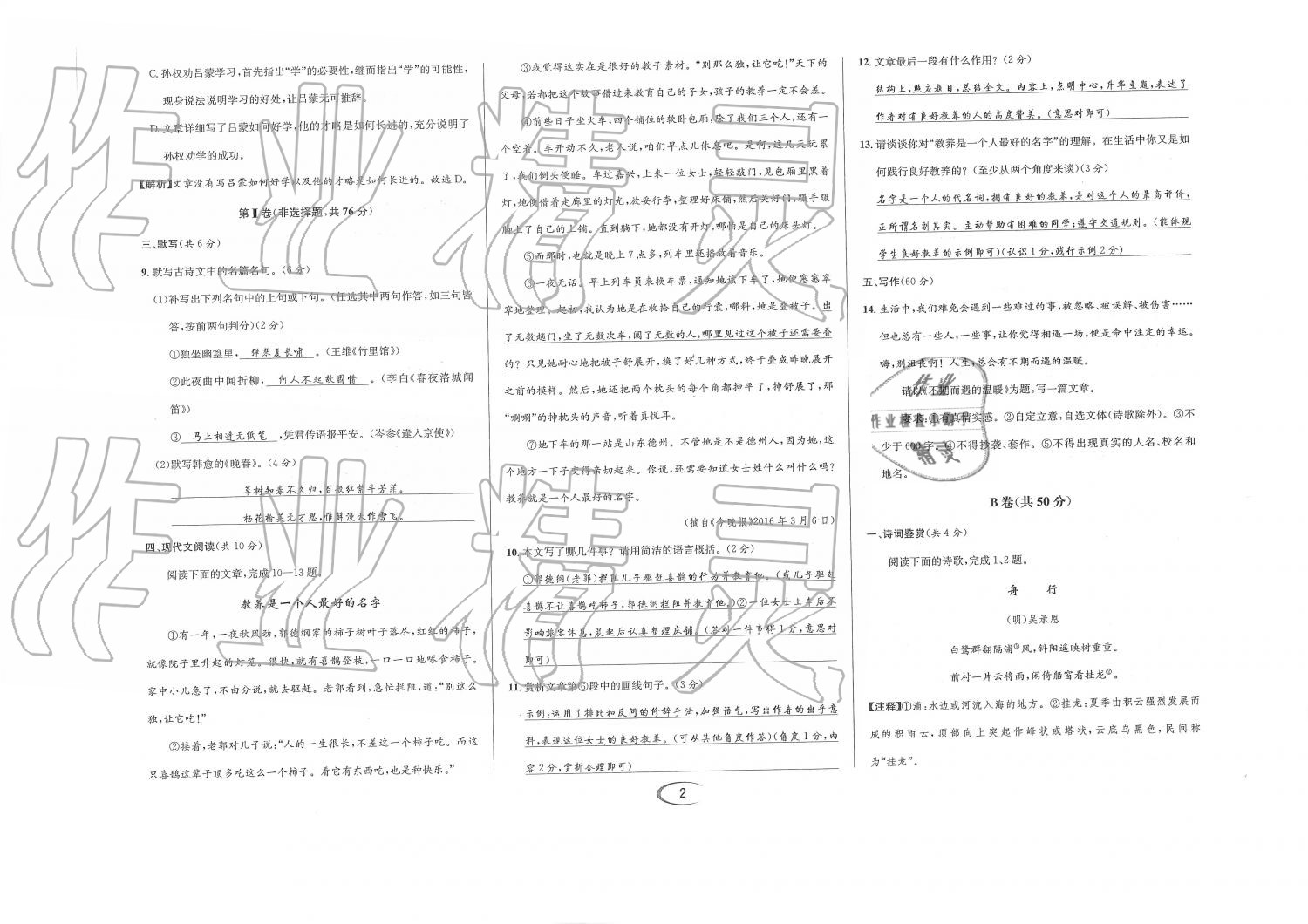 2019年蓉城學(xué)霸七年級(jí)語(yǔ)文下冊(cè)人教版 第59頁(yè)