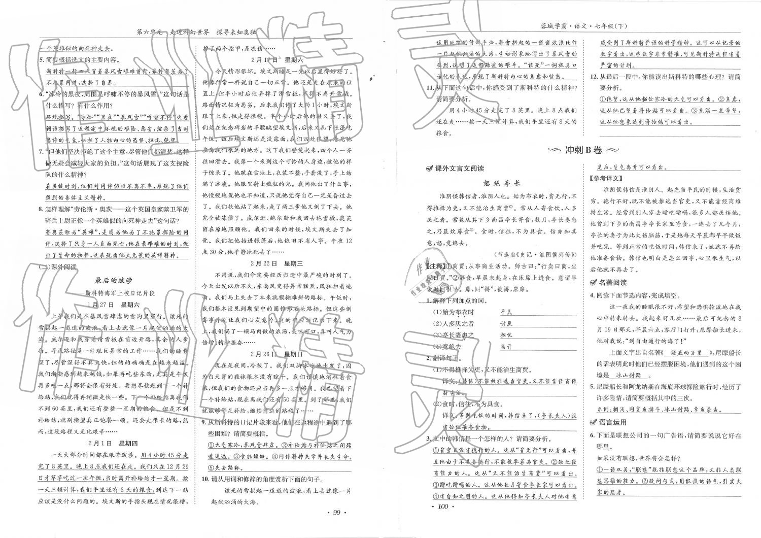 2019年蓉城學霸七年級語文下冊人教版 第50頁