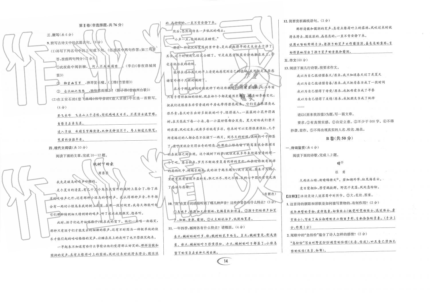 2019年蓉城学霸七年级语文下册人教版 第71页