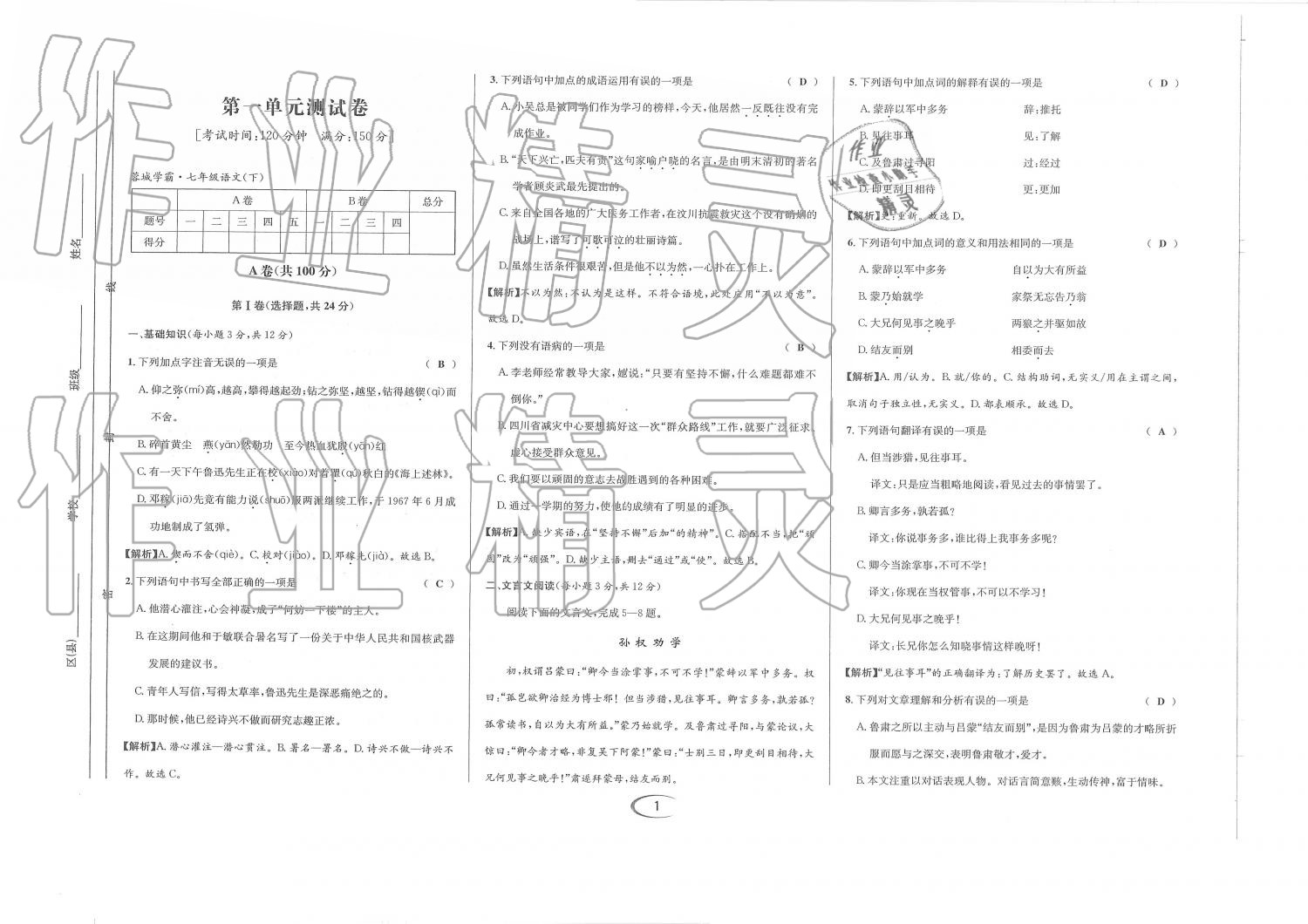 2019年蓉城学霸七年级语文下册人教版 第58页