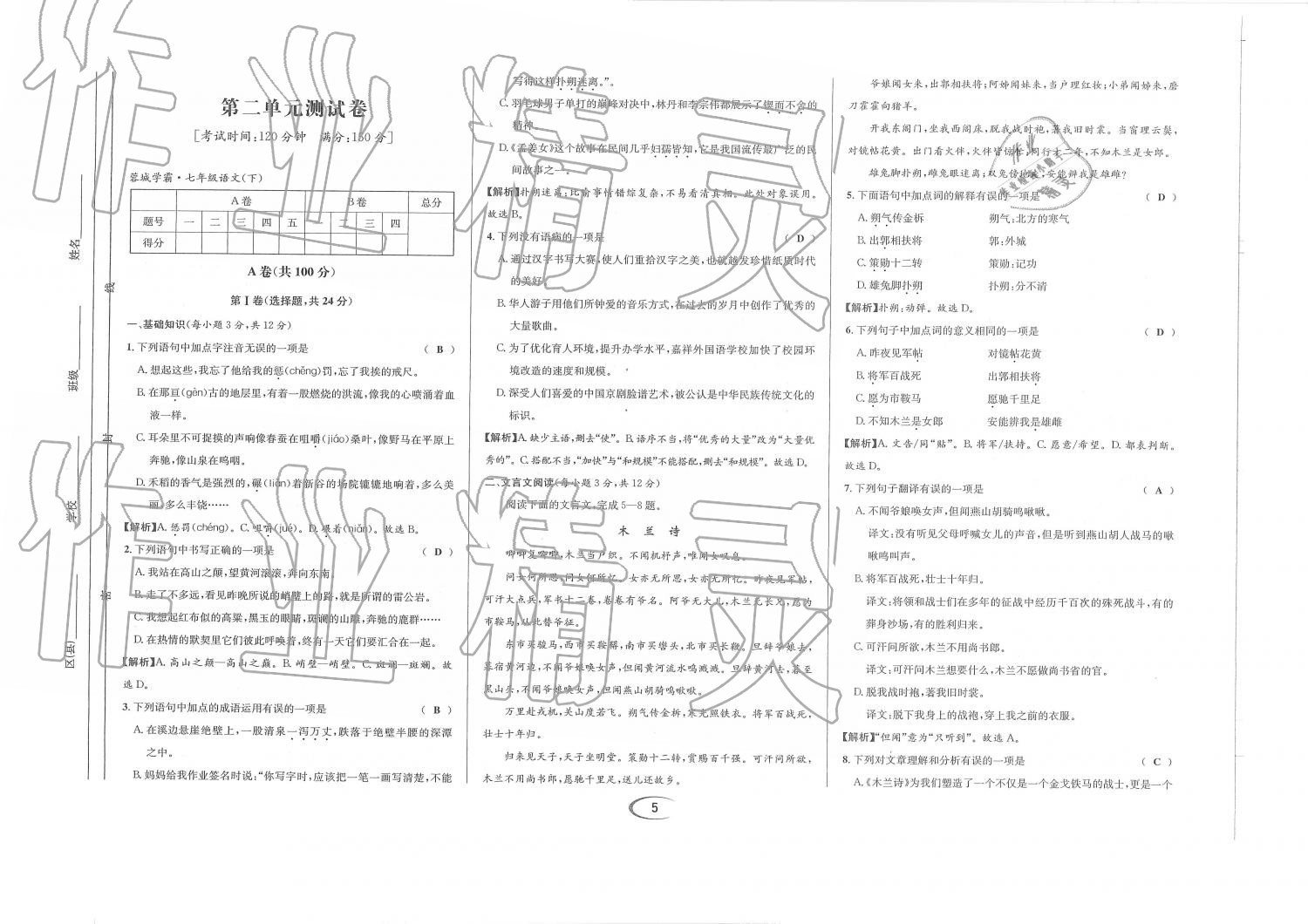 2019年蓉城学霸七年级语文下册人教版 第62页