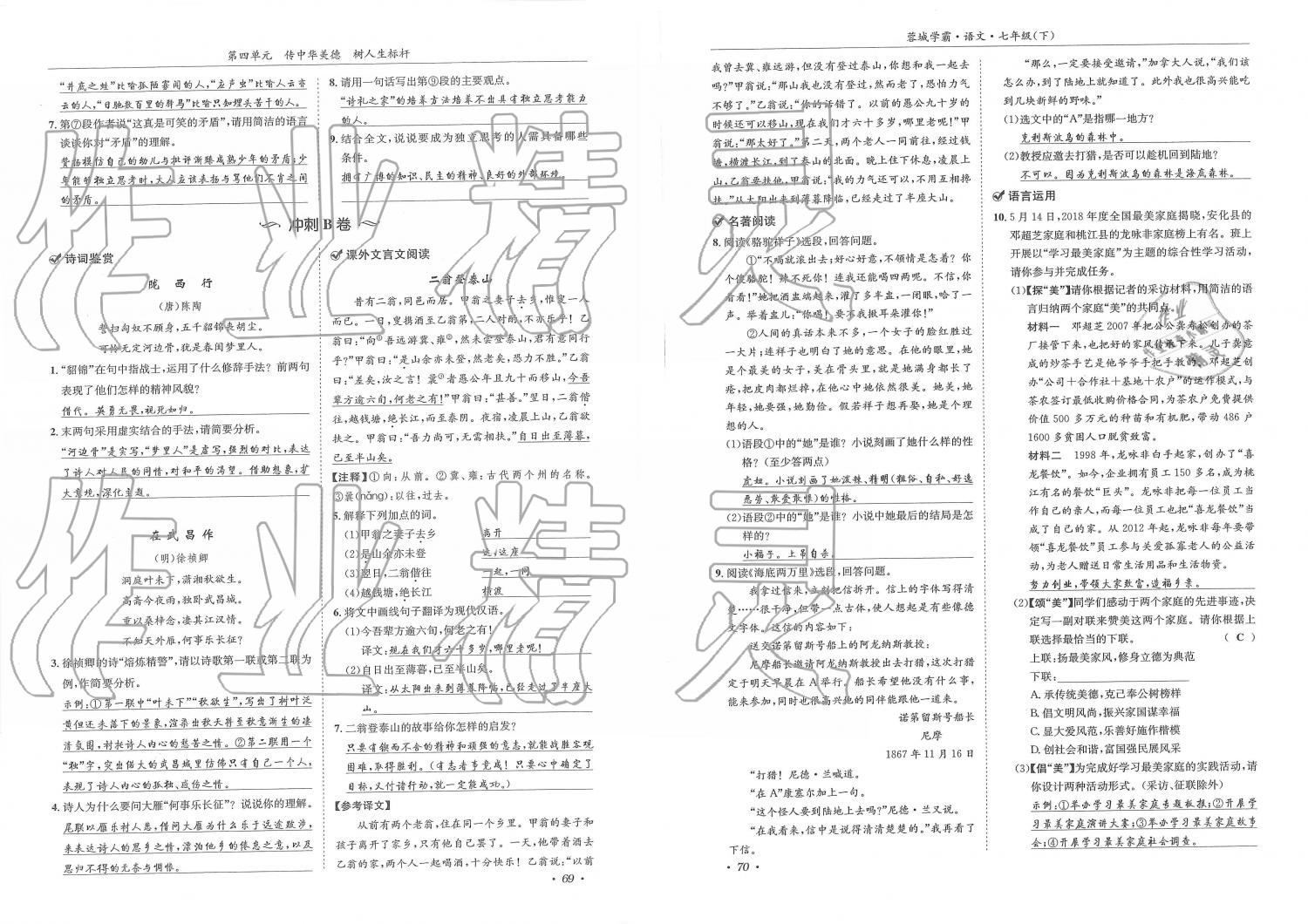 2019年蓉城学霸七年级语文下册人教版 第35页