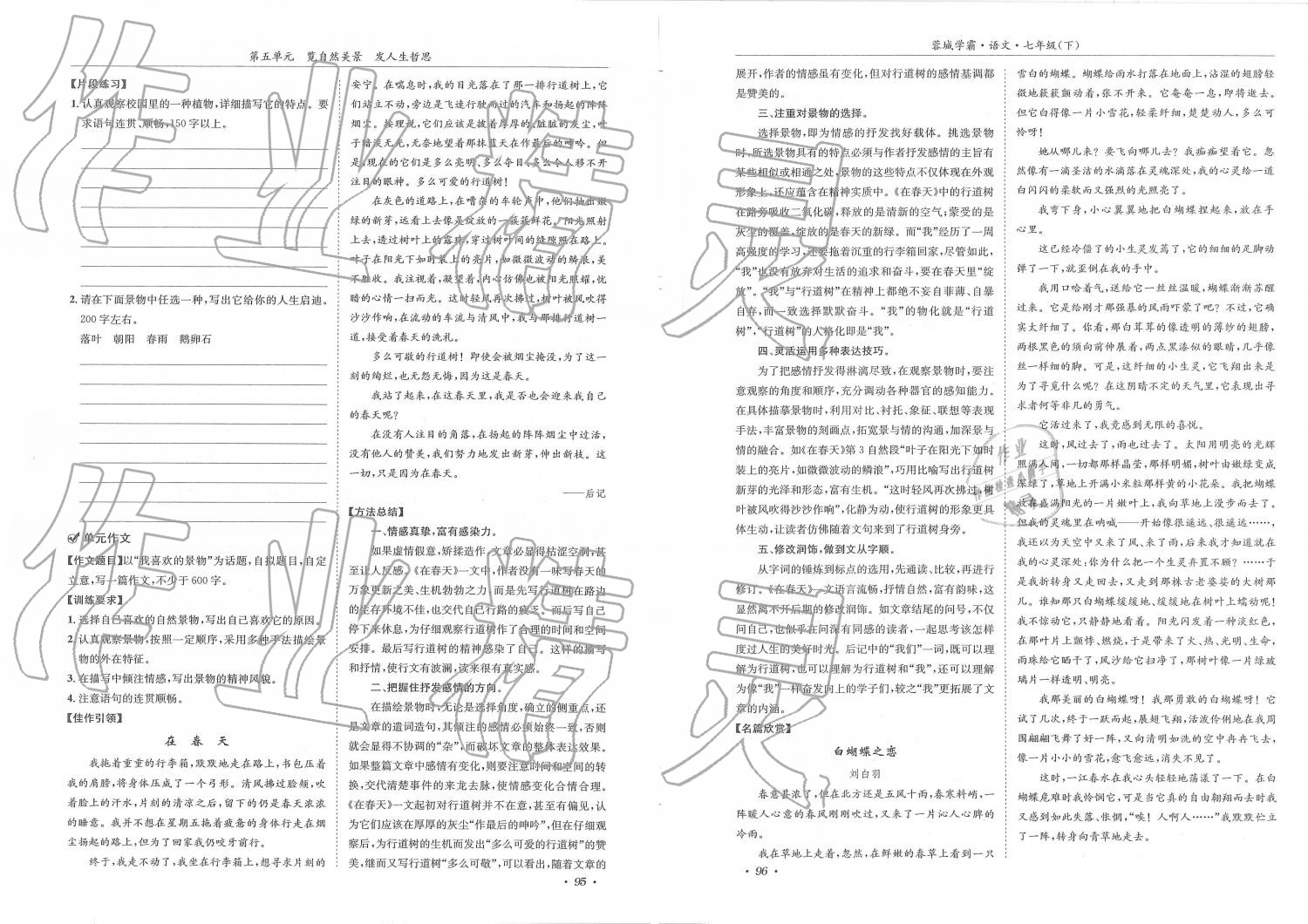 2019年蓉城学霸七年级语文下册人教版 第48页