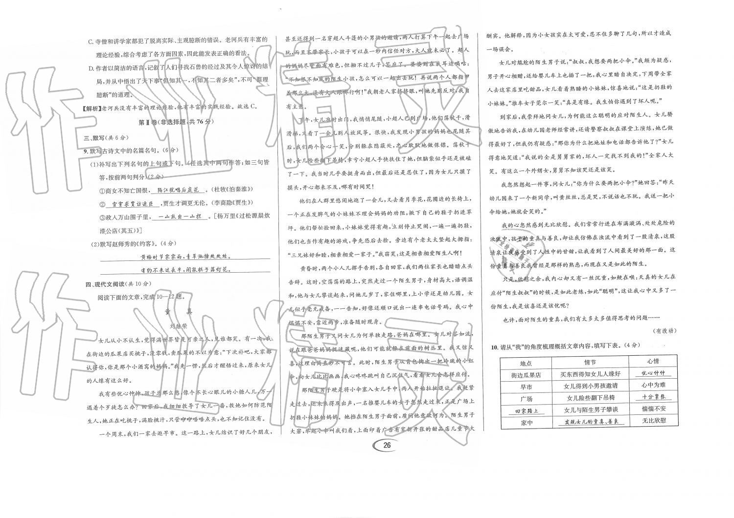 2019年蓉城學(xué)霸七年級語文下冊人教版 第83頁