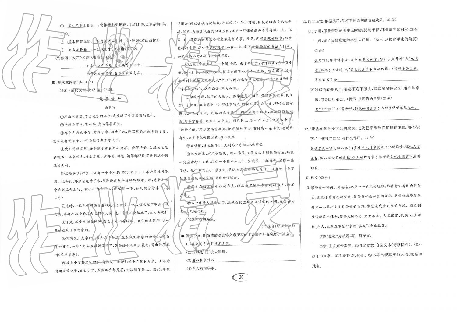 2019年蓉城學(xué)霸七年級(jí)語(yǔ)文下冊(cè)人教版 第87頁(yè)