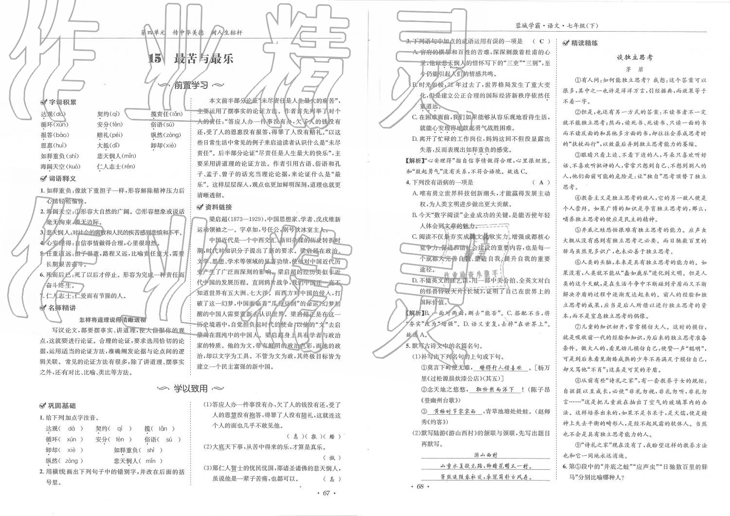 2019年蓉城学霸七年级语文下册人教版 第34页