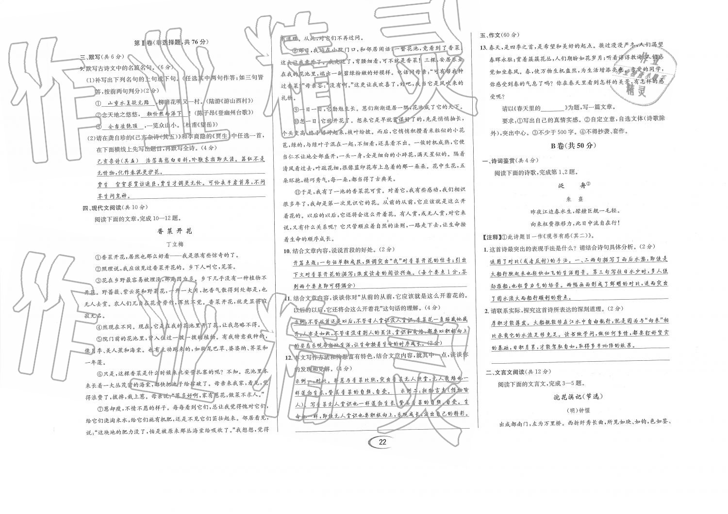 2019年蓉城学霸七年级语文下册人教版 第79页